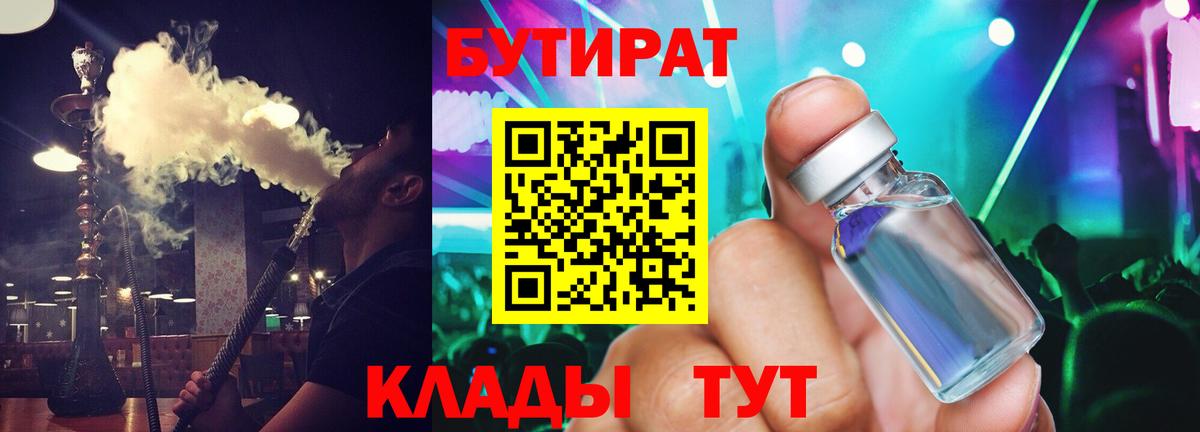 БУТИРАТ  Вход с VPN  Нарткала  Бутират бутандиол 