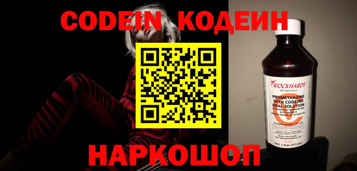 Codein напиток Lean (лин)  Вход с VPN  Нарткала  Кодеиновый сироп Lean напиток Lean (лин) 