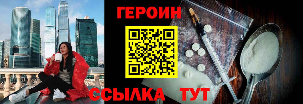 ГЕРОИН белый Нарткала