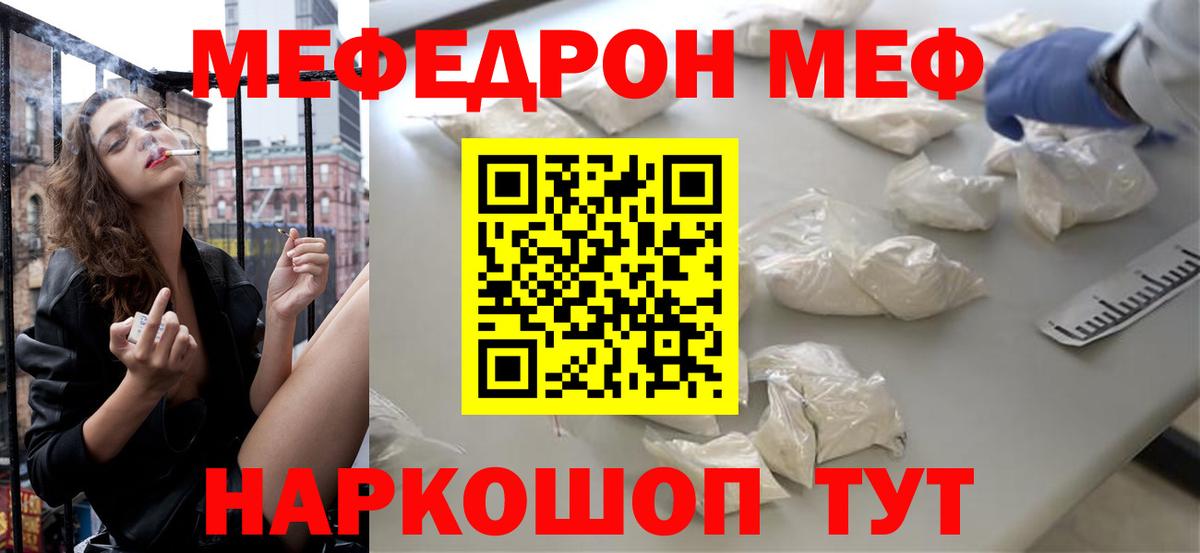 МЕФ  Мефедрон мука  Вход с VPN  МЯУ-МЯУ mephedrone  Нарткала 